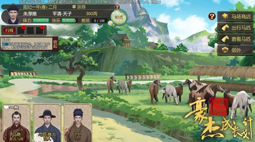 郊外马场场景展示