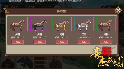 马匹商人交易界面