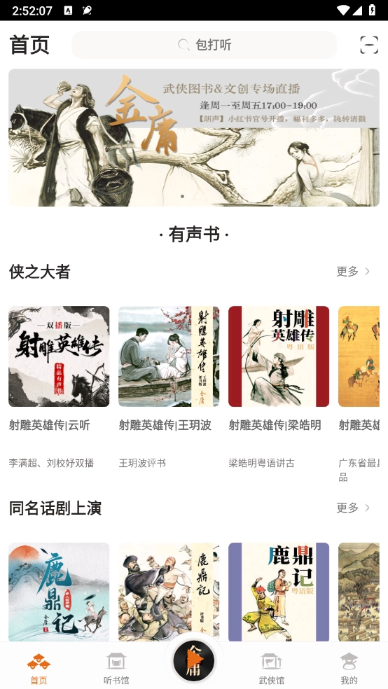 金庸聽書免費版截圖0
