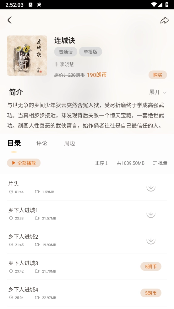 金庸聽書免費版截圖1