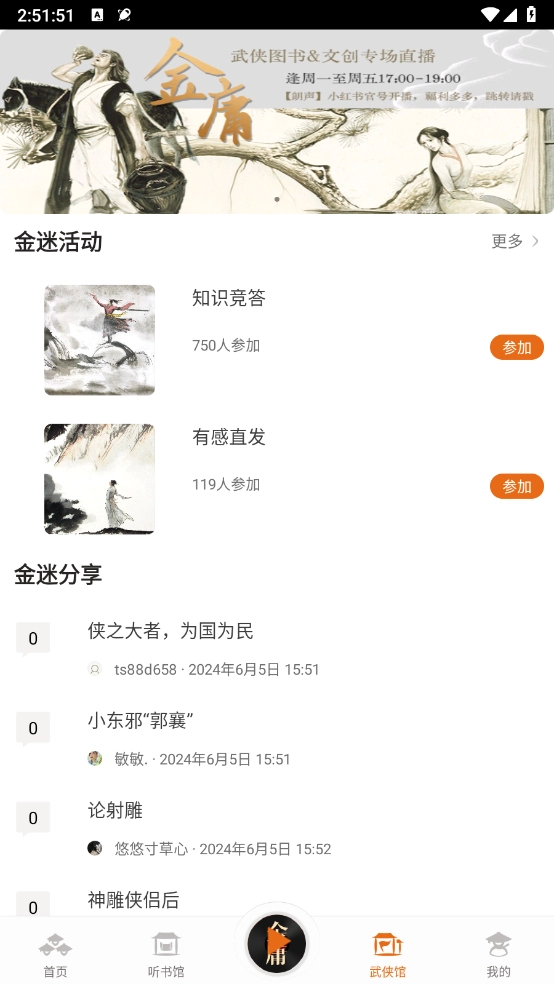 金庸聽書免費版截圖3