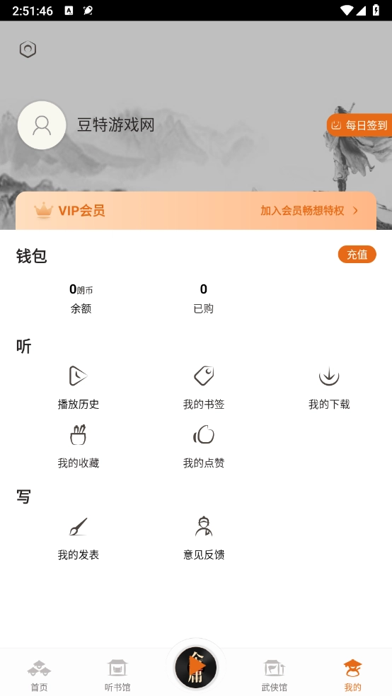 金庸聽書免費版截圖4