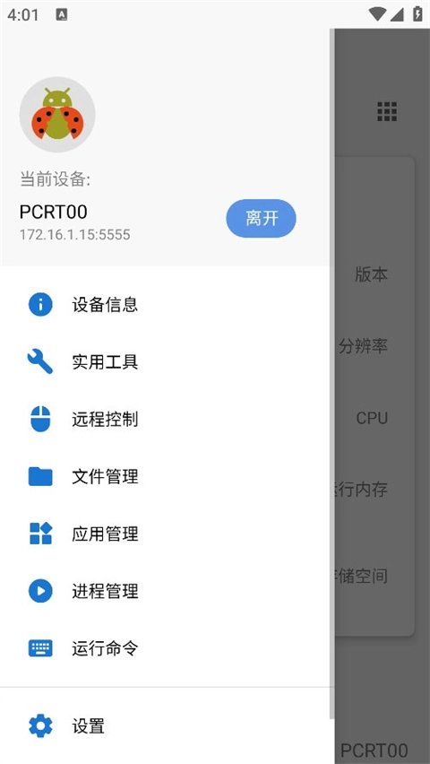 adb甲壳虫助手图2