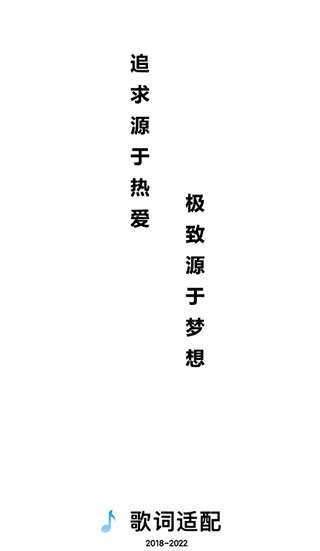歌词适配20252