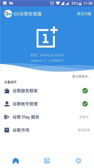 谷歌安装器截图0