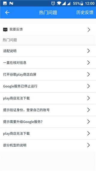 谷歌安装器截图2