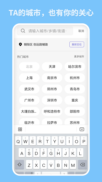 云播报天气截图1