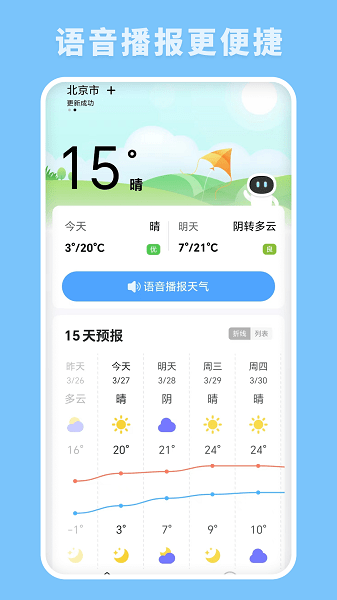 云播报天气截图0