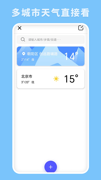 云播报天气截图2