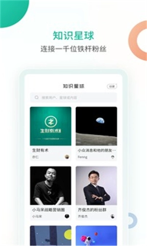 知识星球安卓版图2