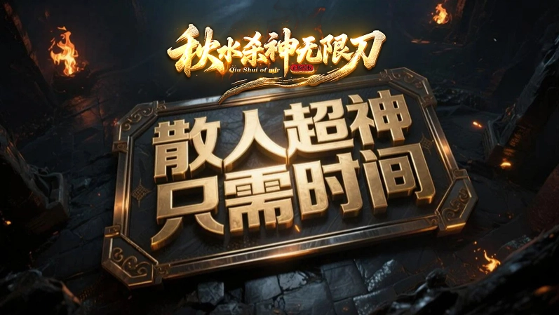 秋水杀神无限刀(4)