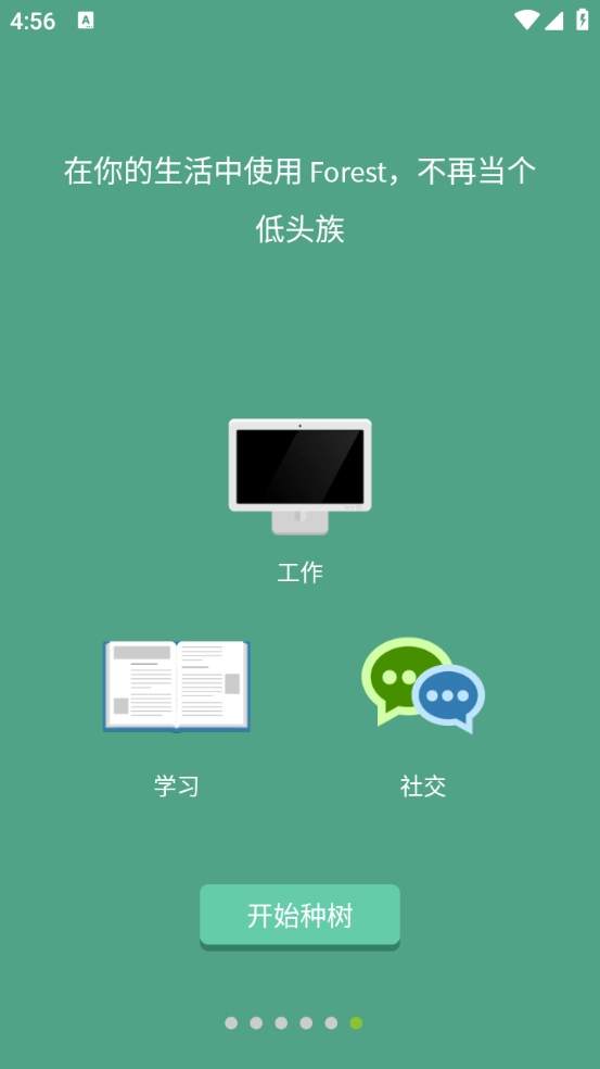 Forest专注森林最新版图4