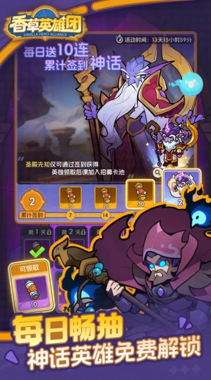 香草英雄团图8