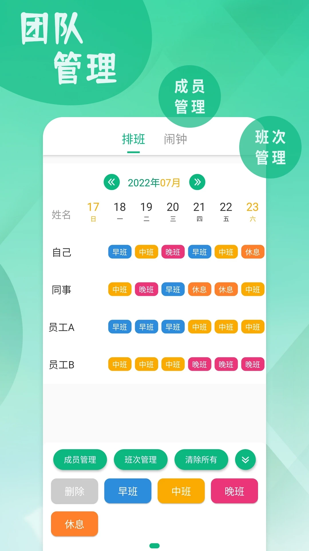 倒班排班表图2