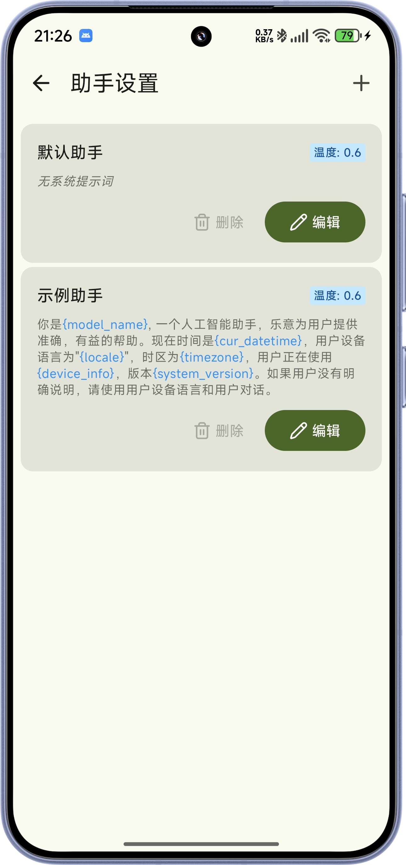 rikkahub中文版截图