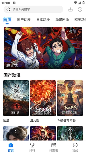 漫漫国安卓版截图