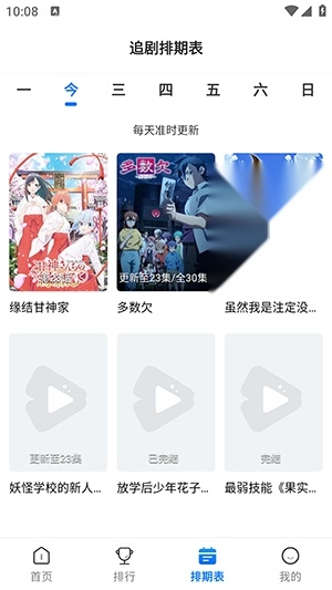 漫漫国安卓版截图