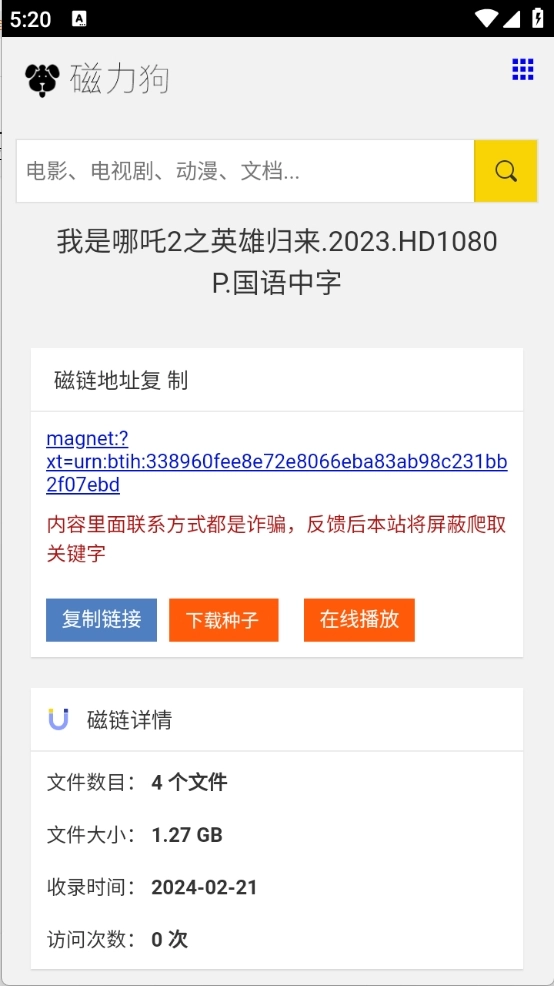 磁力狗2026最新版图3