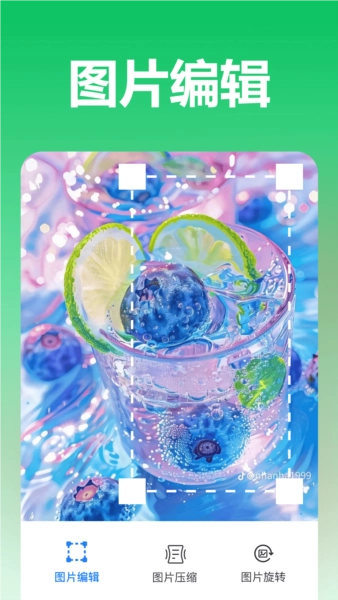 青柠图片编辑