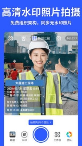 马克水印相机截图1