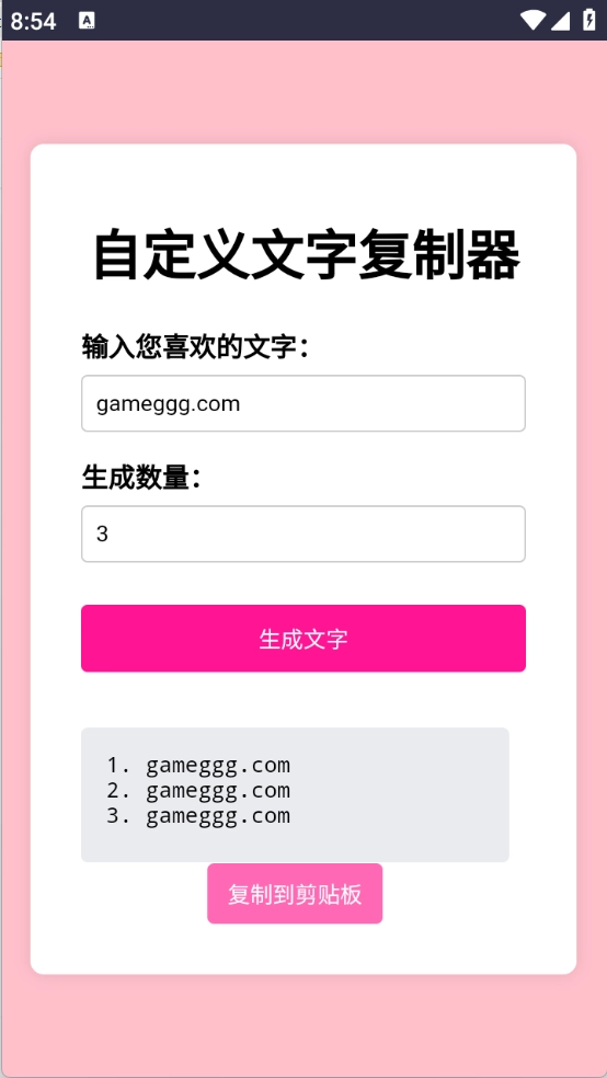 文字复制生成器1