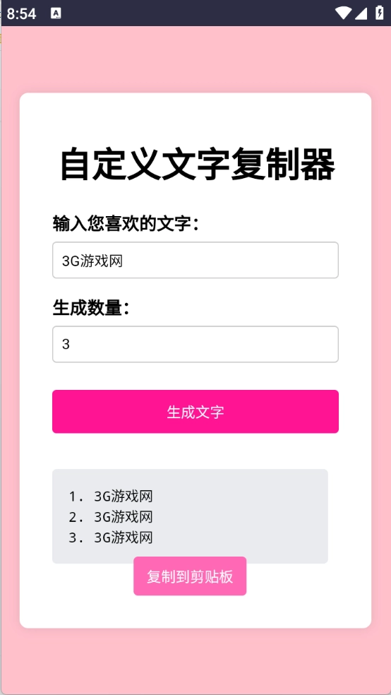 文字复制生成器2
