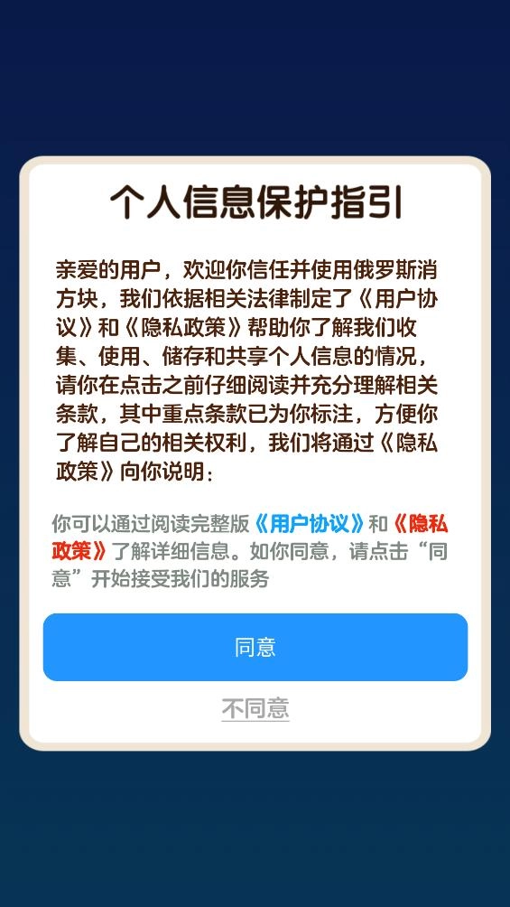 俄罗斯消方块图1