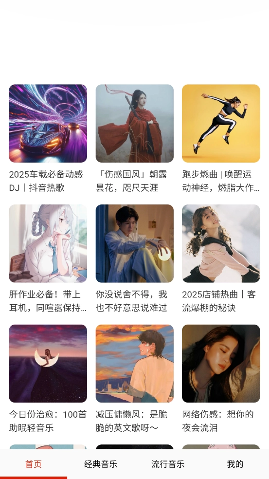 免費(fèi)暢聽(tīng)音樂(lè)截圖0