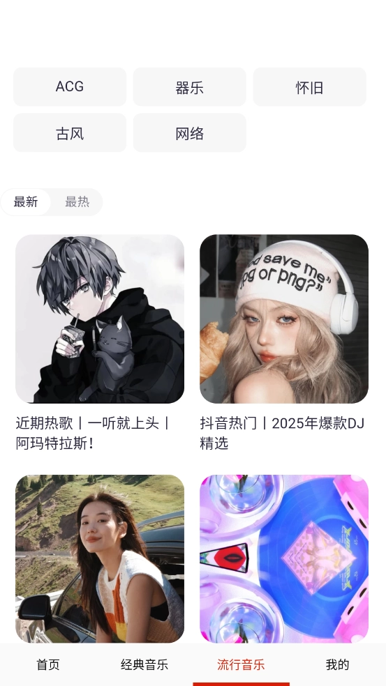 免費(fèi)暢聽(tīng)音樂(lè)截圖4