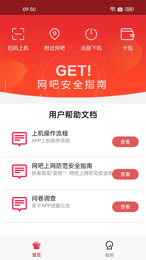 易上网截图0