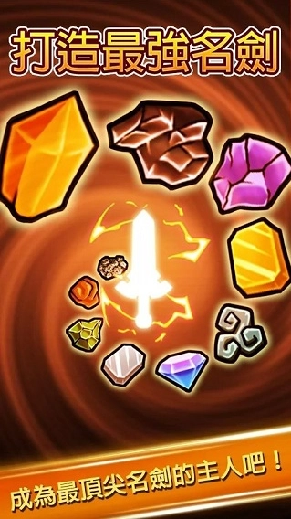 打造最强名剑图1