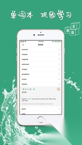 BBE英语截图1