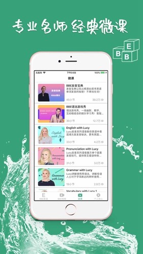 BBE英语截图3
