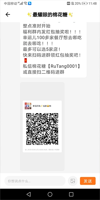 如糖APP中文版下载指南插图3