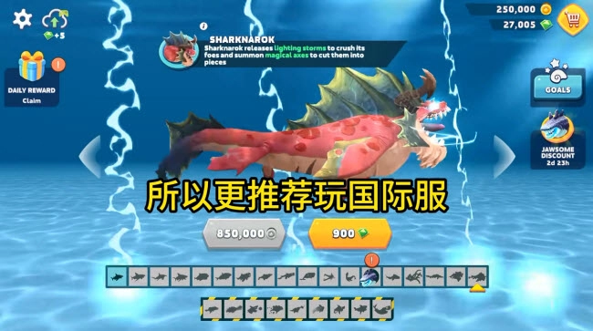 饥饿鲨进化国际版