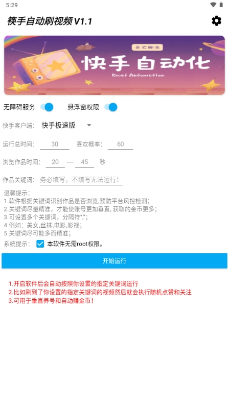 筷手自动刷视频图1