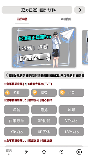 画质大师A截图0