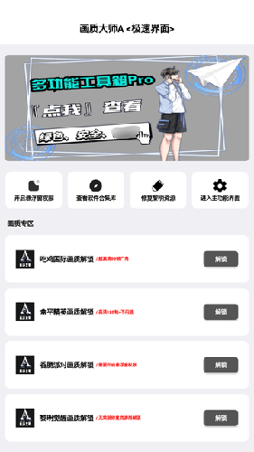 画质大师A截图1