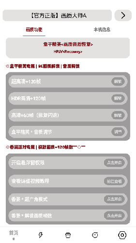 画质大师A截图2