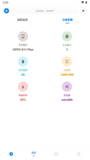 小智画质助手图2