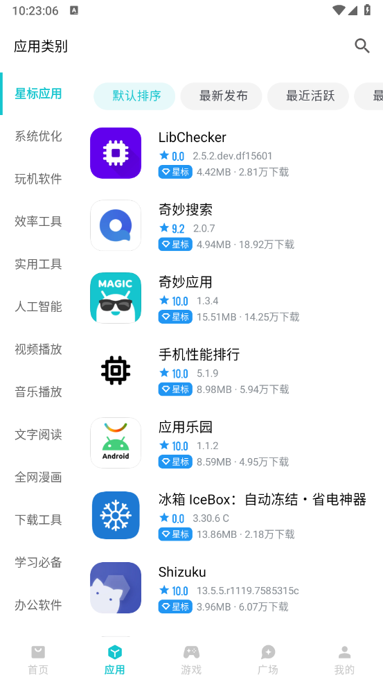 奇妙应用截图