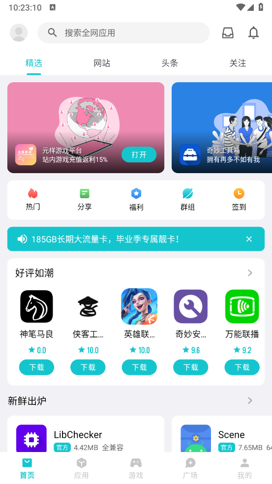 奇妙应用截图