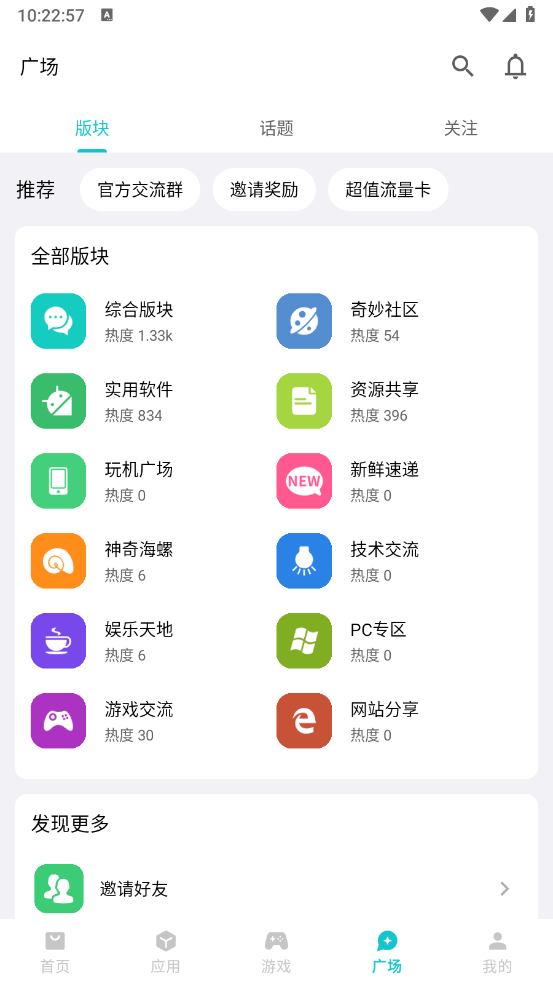 奇妙应用截图