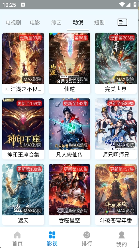 IMAX影院图2