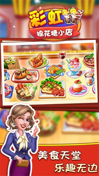 彩虹棉花糖小店截图1