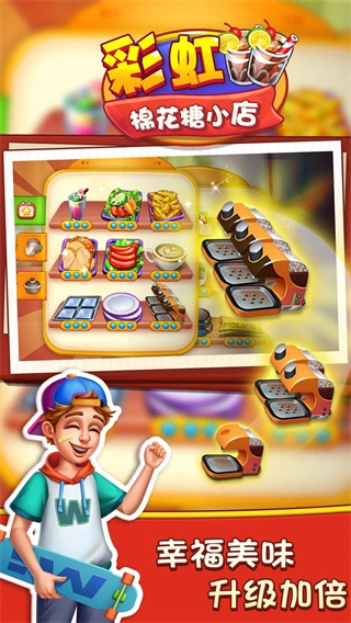 彩虹棉花糖小店截图3