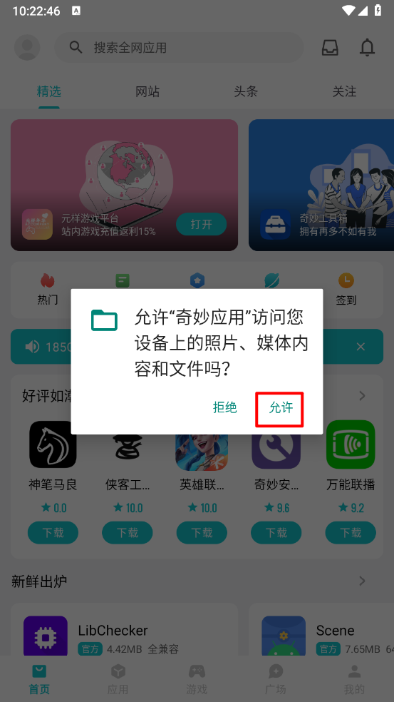 奇妙应用权限设置界面