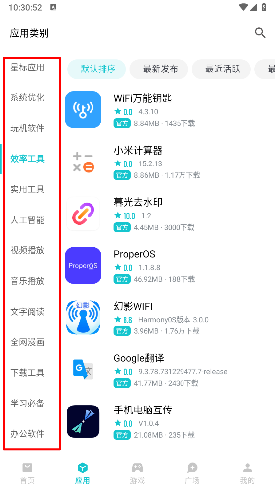奇妙应用资源分类栏目