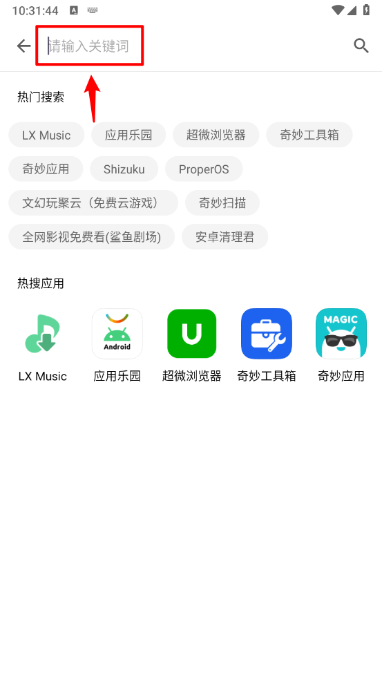 奇妙应用分类搜索界面