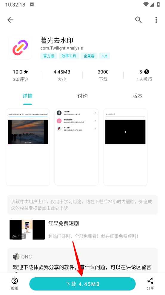 奇妙应用软件详情页下载按钮